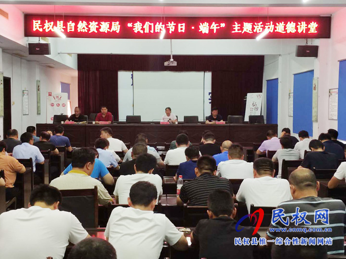 民權(quán)縣自然資源局 開展“我們的節(jié)日.端午”主題道德講堂活動 民權(quán)縣自然資源局 開展“我們的節(jié)日.端午”主題道德講堂活動