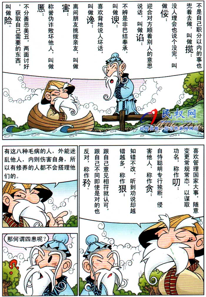 漫畫莊子 | 第九章《孔子和漁夫》