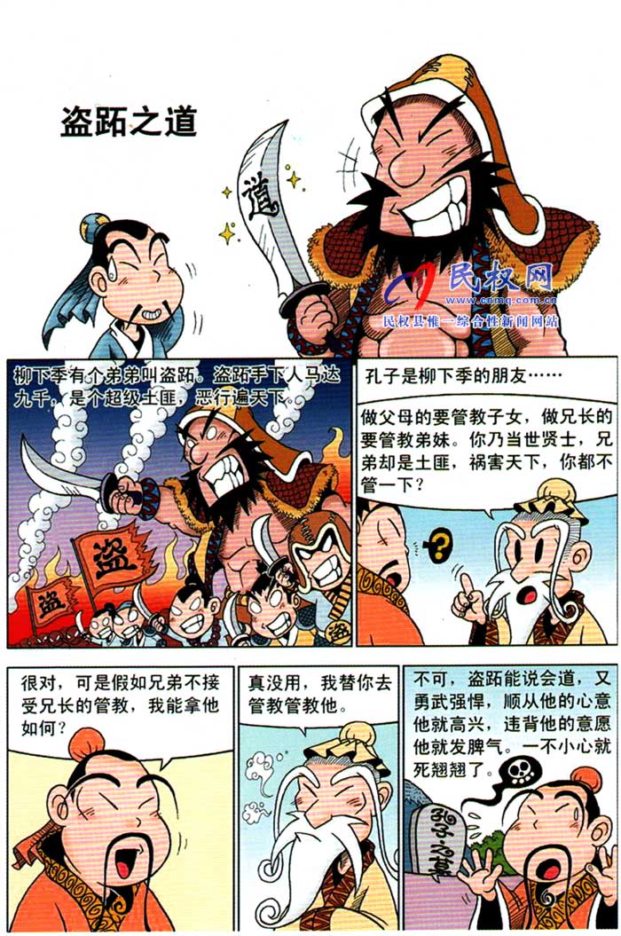 漫畫(huà)莊子 | 第十一章《盜跖之道》 漫畫(huà)莊子 | 第十一章《盜跖之道》