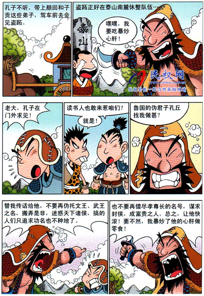漫畫(huà)莊子 | 第十一章《盜跖之道》 漫畫(huà)莊子 | 第十一章《盜跖之道》