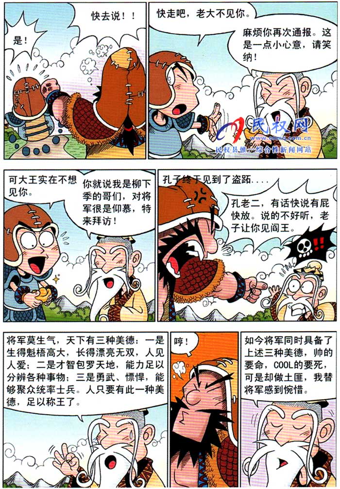 漫畫(huà)莊子 | 第十一章《盜跖之道》 漫畫(huà)莊子 | 第十一章《盜跖之道》