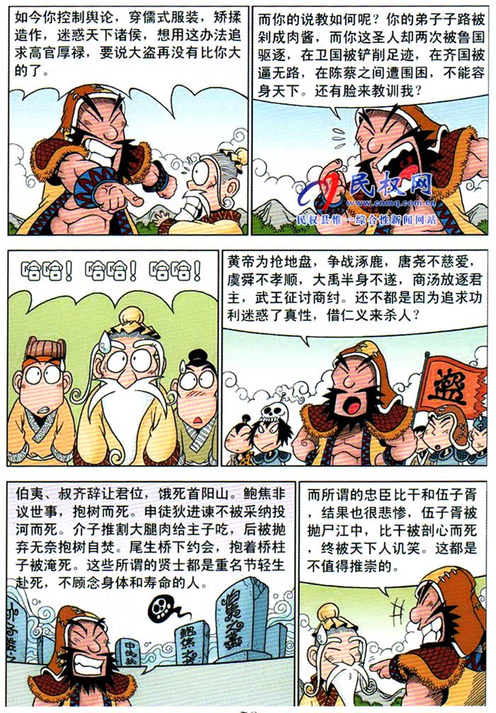 漫畫(huà)莊子 | 第十一章《盜跖之道》 漫畫(huà)莊子 | 第十一章《盜跖之道》