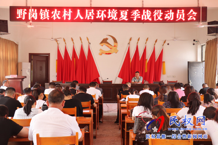 野崗鎮(zhèn)夏季人居環(huán)境整治“三清一改”是重點(diǎn) 野崗鎮(zhèn)夏季人居環(huán)境整治“三清一改”是重點(diǎn)