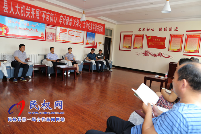 縣人大機(jī)關(guān)開展“不忘初心、牢記使命” 大學(xué)習(xí)大討論讀書活動(dòng)