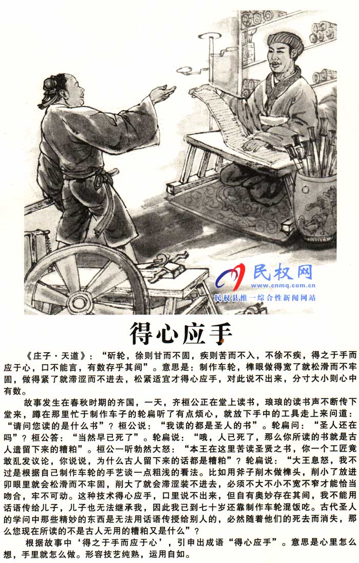 莊子成語(yǔ)故事 | 《得心應(yīng)手》《東施較顰》 莊子成語(yǔ)故事 | 《得心應(yīng)手》《東施較顰》