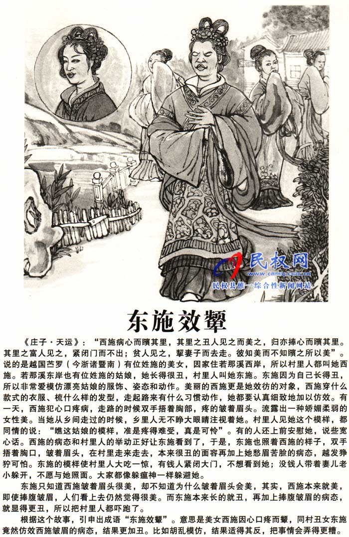 莊子成語(yǔ)故事 | 《得心應(yīng)手》《東施較顰》 莊子成語(yǔ)故事 | 《得心應(yīng)手》《東施較顰》