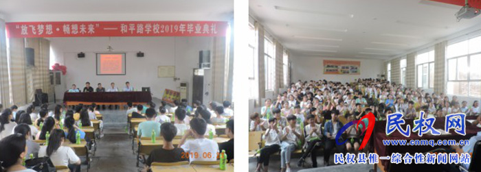 民權縣和平路學校召開九年級畢業(yè)典禮 民權縣和平路學校召開九年級畢業(yè)典禮
