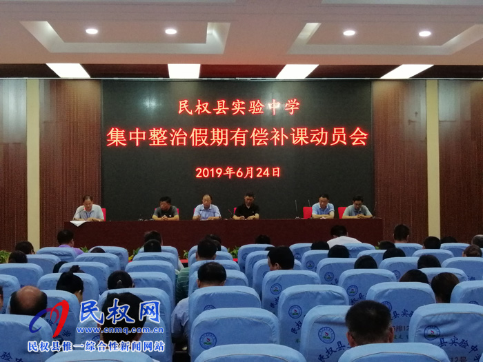 民權(quán)縣實(shí)驗(yàn)中學(xué)開展集中整治有償補(bǔ)課活動