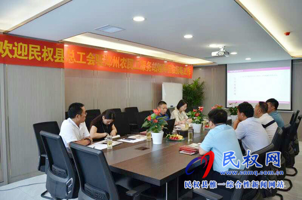 民權(quán)縣總工會駐鄭州服務(wù)站到河南華茂電器有限公司走訪調(diào)研 民權(quán)縣總工會駐鄭州服務(wù)站到河南華茂電器有限公司走訪調(diào)研