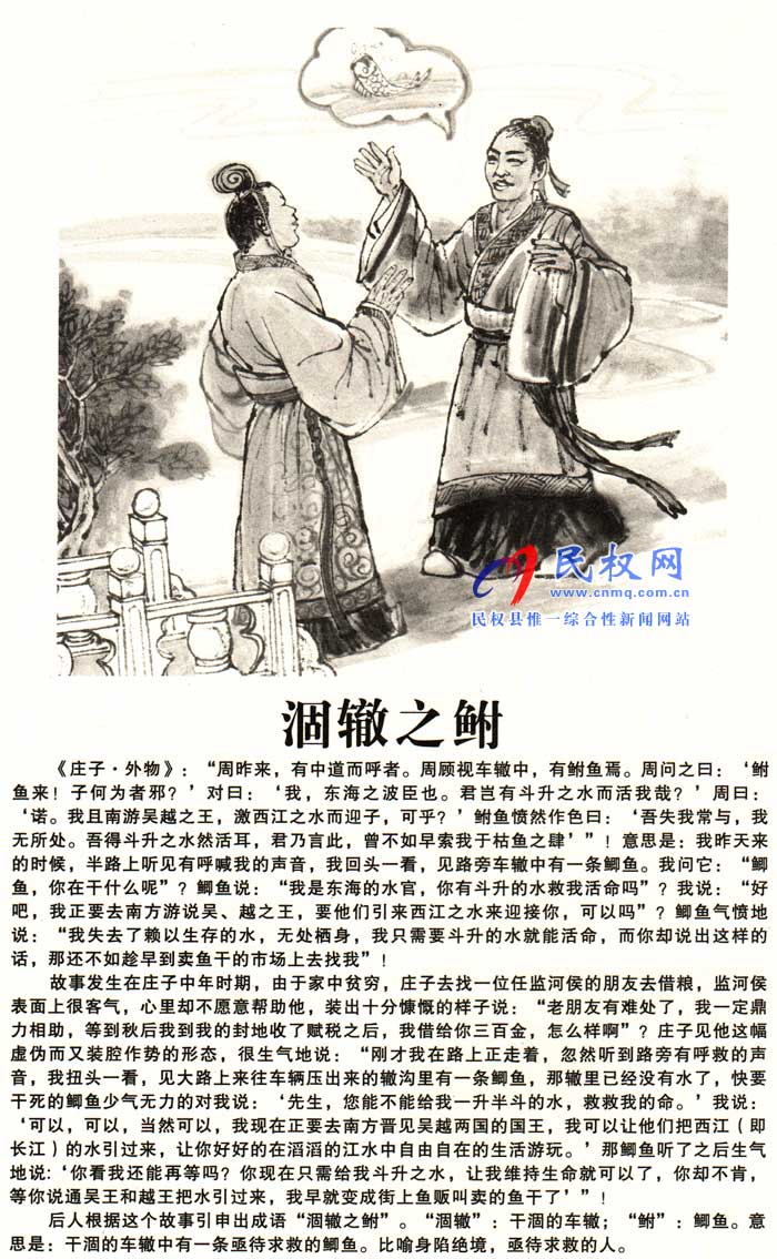 莊子成語(yǔ)故事 | 《害群之馬》《涸轍之鮒》
