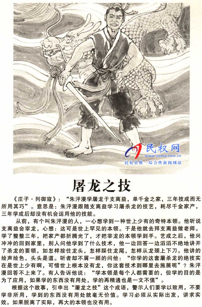 莊子成語故事 | 《螳螂捕蟬，黃雀在后》《屠龍之技》