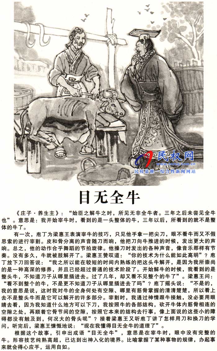莊子成語(yǔ)故事 | 《目無(wú)全?！贰豆砀窆ぁ? title=