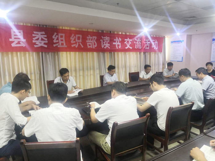 縣委組織部開(kāi)展讀書交流活動(dòng) 縣委組織部開(kāi)展讀書交流活動(dòng)