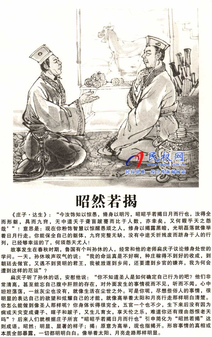 莊子成語(yǔ)故事 | 《昭然若揭》《朝三暮四》 莊子成語(yǔ)故事 | 《昭然若揭》《朝三暮四》