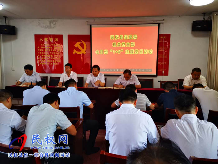 縣住建局開展“慶七一 不忘初心，牢記使命”主題黨日活動(dòng)
