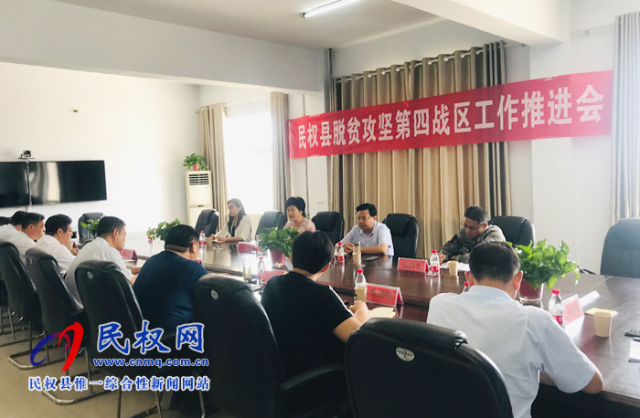 縣人大常委會(huì)主任周燕在孫六鎮(zhèn)主持召開(kāi)民權(quán)縣脫貧攻堅(jiān)第四戰(zhàn)區(qū)工作推進(jìn)會(huì) 縣人大常委會(huì)主任周燕在孫六鎮(zhèn)主持召開(kāi)民權(quán)縣脫貧攻堅(jiān)第四戰(zhàn)區(qū)工作推進(jìn)會(huì)