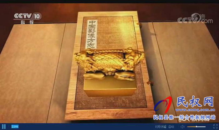 《中國影像方志?民權(quán)篇》在央視精彩播出后引發(fā)熱烈反響 《中國影像方志?民權(quán)篇》在央視精彩播出后引發(fā)熱烈反響