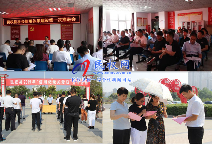 民權(quán)縣發(fā)改委五步并進(jìn)，加快我縣社會(huì)信用體系建設(shè)