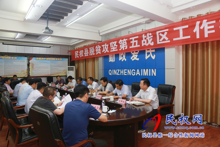 全縣脫貧攻堅第五戰(zhàn)區(qū)工作推進會召開 全縣脫貧攻堅第五戰(zhàn)區(qū)工作推進會召開