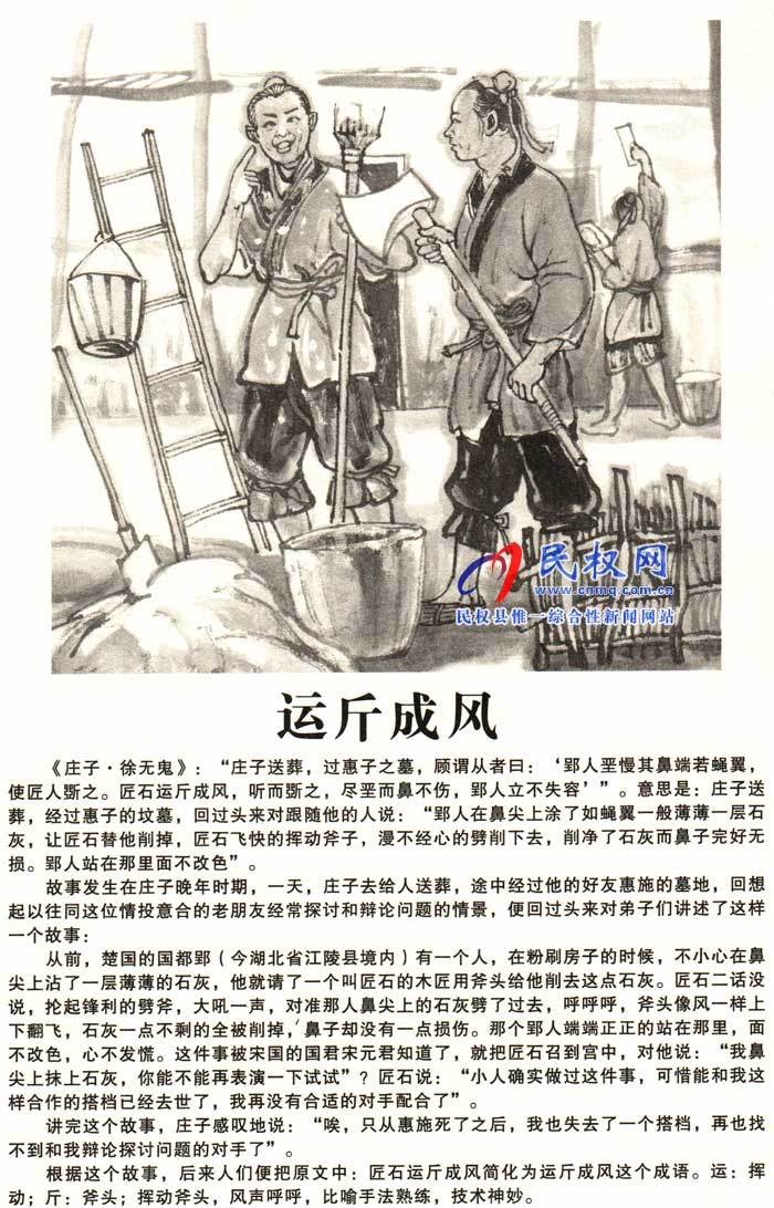 莊子成語故事 | 《運(yùn)斤成風(fēng)》《雞伏鵠卵》