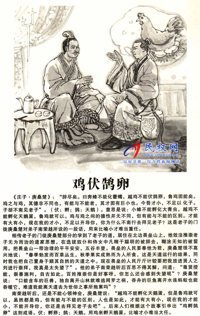 莊子成語故事 | 《運(yùn)斤成風(fēng)》《雞伏鵠卵》