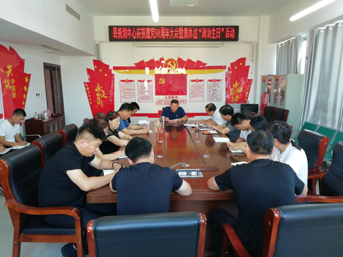 民權(quán)縣規(guī)劃中心開(kāi)展慶祝中國(guó)共產(chǎn)黨建黨98周年系列活動(dòng) 民權(quán)縣規(guī)劃中心開(kāi)展慶祝中國(guó)共產(chǎn)黨建黨98周年系列活動(dòng)
