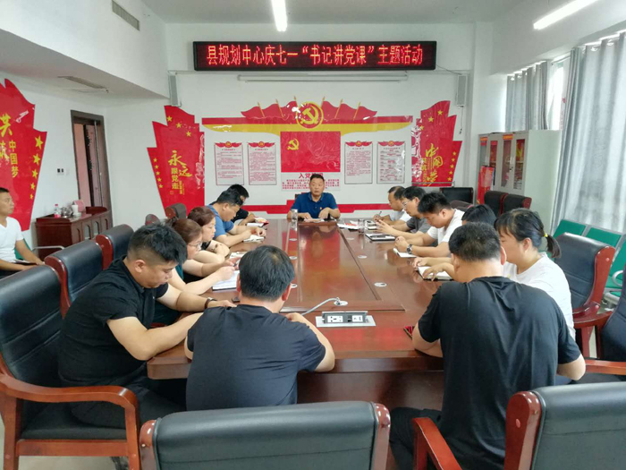 民權(quán)縣規(guī)劃中心開(kāi)展慶祝中國(guó)共產(chǎn)黨建黨98周年系列活動(dòng) 民權(quán)縣規(guī)劃中心開(kāi)展慶祝中國(guó)共產(chǎn)黨建黨98周年系列活動(dòng)
