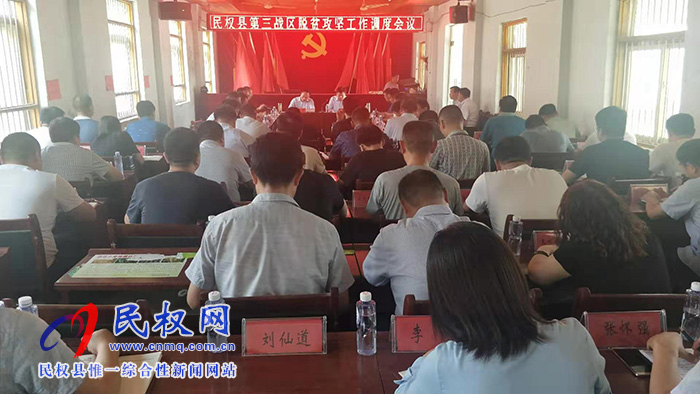 民權(quán)縣第三戰(zhàn)區(qū)脫貧攻堅(jiān)工作調(diào)度會(huì)召開(kāi) 民權(quán)縣第三戰(zhàn)區(qū)脫貧攻堅(jiān)工作調(diào)度會(huì)召開(kāi)