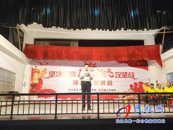 莊子鎮(zhèn)舉辦“堅(jiān)決打贏掃黑除惡攻堅(jiān)戰(zhàn)”文藝晚會(huì) 莊子鎮(zhèn)舉辦“堅(jiān)決打贏掃黑除惡攻堅(jiān)戰(zhàn)”文藝晚會(huì)