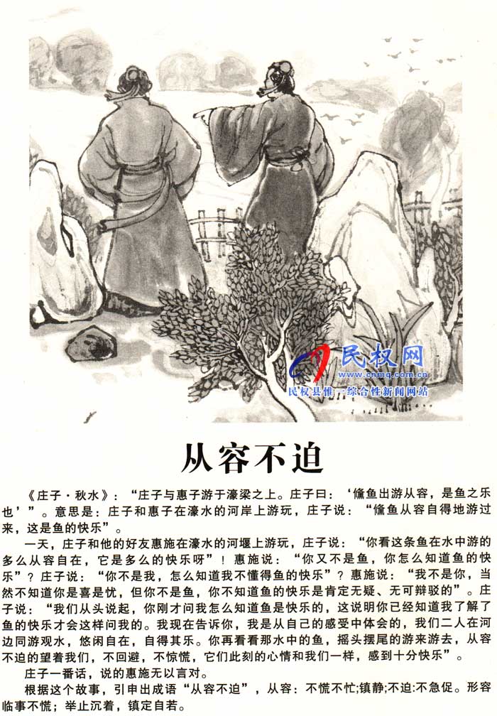 莊子成語(yǔ)故事 | 《螳臂當(dāng)車》《從容不迫》