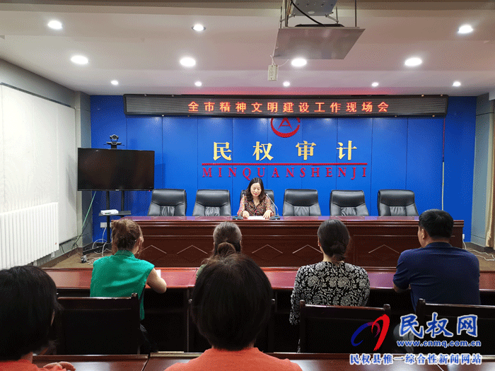 全市審計系統(tǒng)精神文明建設(shè)工作現(xiàn)場會在我縣召開 全市審計系統(tǒng)精神文明建設(shè)工作現(xiàn)場會在我縣召開