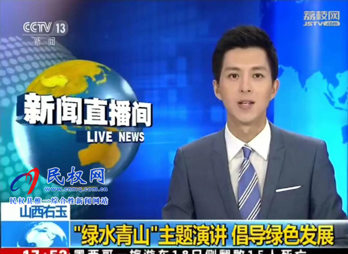 我縣選手參加全國“綠水青山”主題演講比賽 展示民權(quán)風(fēng)采 我縣選手參加全國“綠水青山”主題演講比賽 展示民權(quán)風(fēng)采