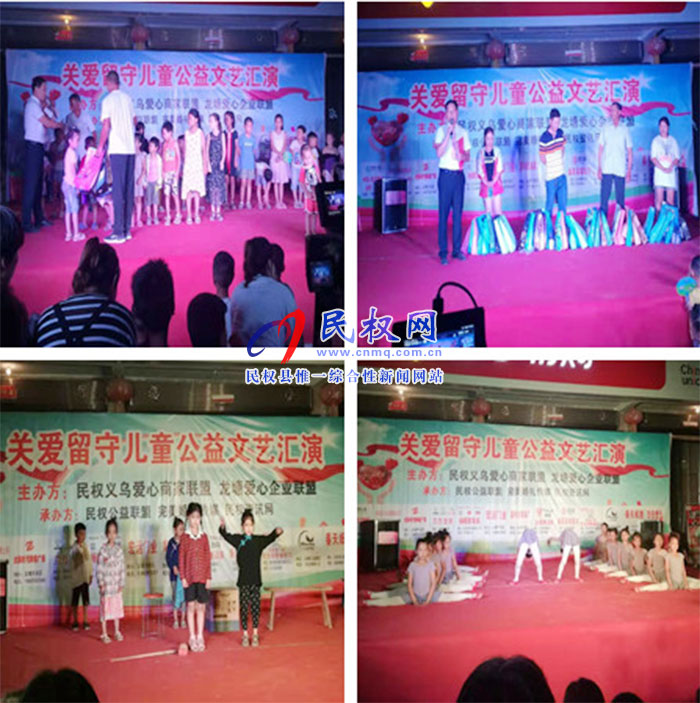 龍?zhí)伶?zhèn)舉辦關(guān)愛(ài)留守兒童公益文藝匯演 龍?zhí)伶?zhèn)舉辦關(guān)愛(ài)留守兒童公益文藝匯演