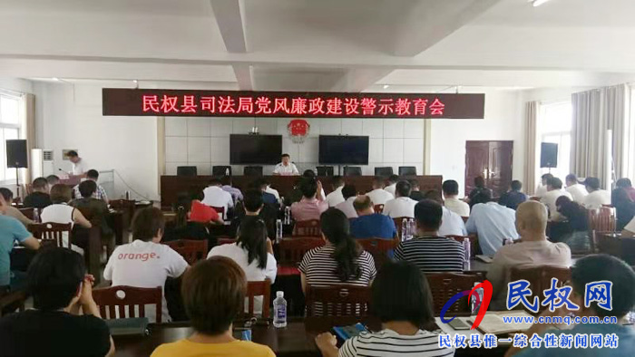 縣司法局召開黨風廉政建設(shè)警示教育會