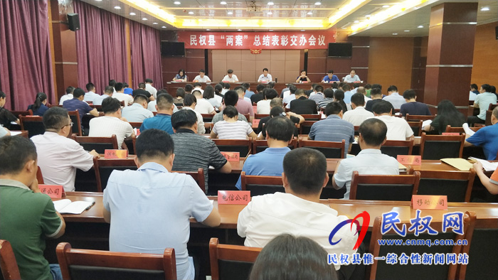 民權(quán)縣“兩案”總結(jié)表彰交辦會(huì)議召開(kāi) 民權(quán)縣“兩案”總結(jié)表彰交辦會(huì)議召開(kāi)