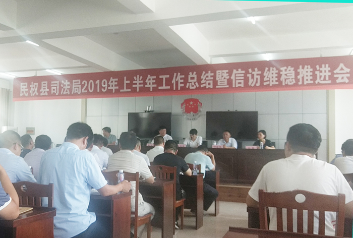 司法局召開上半年工作總結(jié)暨信訪維穩(wěn)推進(jìn)會(huì) 司法局召開上半年工作總結(jié)暨信訪維穩(wěn)推進(jìn)會(huì)