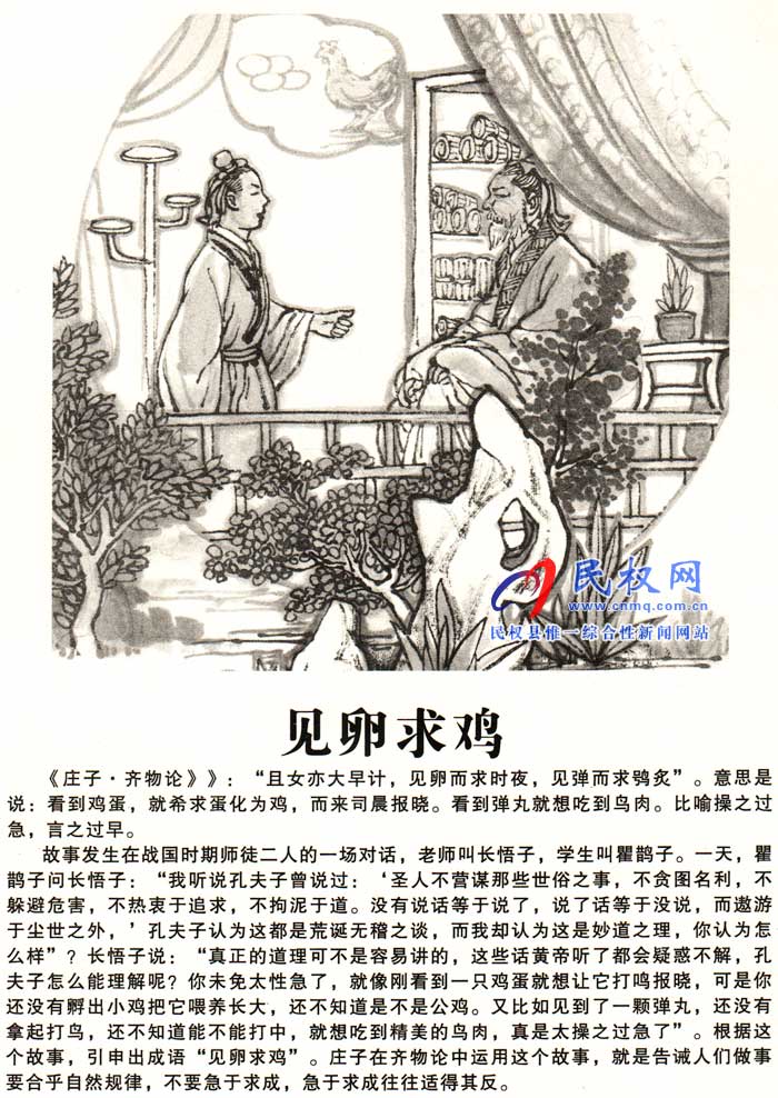 莊子成語(yǔ)故事 | 《見卵求雞》《君子之交》 莊子成語(yǔ)故事 | 《見卵求雞》《君子之交》