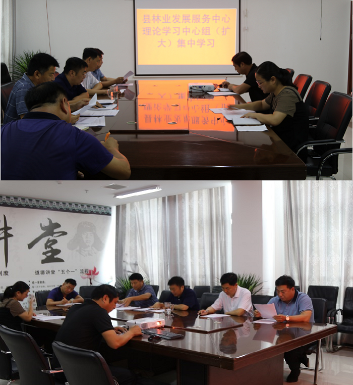 縣林業(yè)發(fā)展服務(wù)中心理論學(xué)習(xí)中心組召開集中學(xué)習(xí)(擴(kuò)大)會(huì)議 縣林業(yè)發(fā)展服務(wù)中心理論學(xué)習(xí)中心組召開集中學(xué)習(xí)(擴(kuò)大)會(huì)議