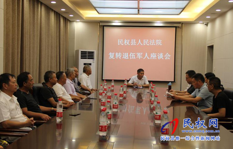 民權縣法院召開復轉退伍軍人座談會 民權縣法院召開復轉退伍軍人座談會