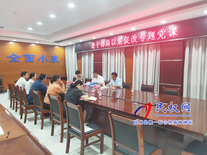 老干部局召開以案促改警示教育動員會 老干部局召開以案促改警示教育動員會