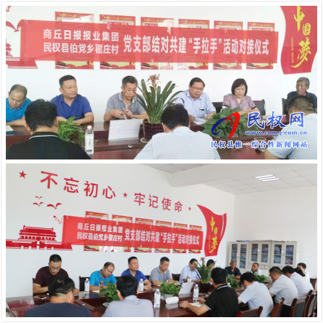 商丘日?qǐng)?bào)報(bào)業(yè)集團(tuán)、伯黨鄉(xiāng)翟莊村黨支部攜手共建結(jié)對(duì)“手拉手”