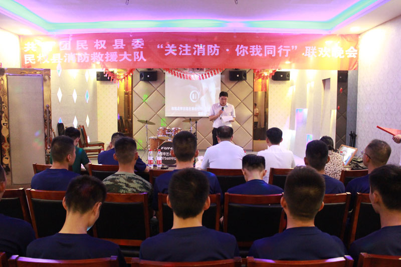 團(tuán)縣委、縣消防救援大隊(duì)聯(lián)合舉辦“關(guān)注消防?你我同行”聯(lián)歡晚會(huì)