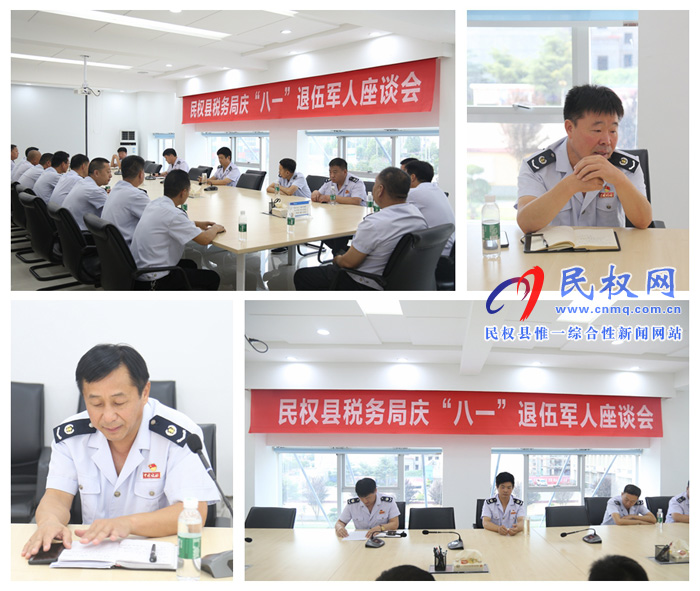 縣稅務局召開慶“八一”退役軍人座談會 縣稅務局召開慶“八一”退役軍人座談會