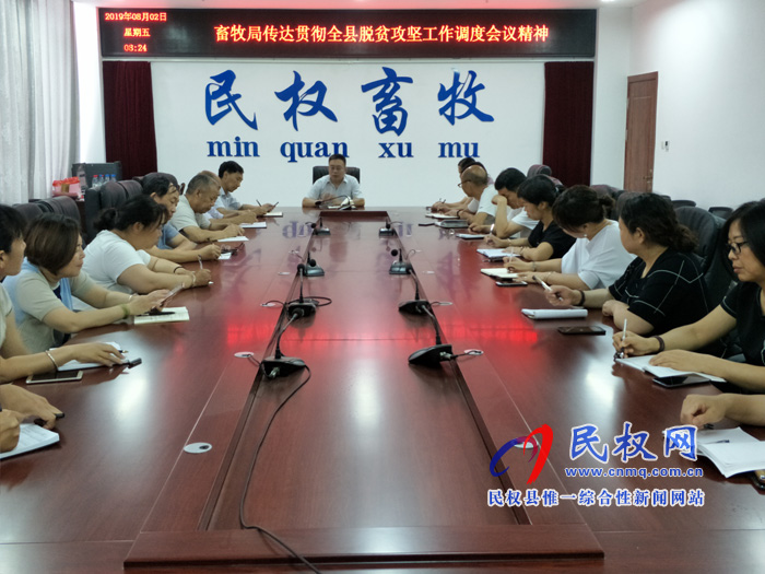 我縣各單位、各鄉(xiāng)鎮(zhèn)傳達(dá)貫徹全縣脫貧攻堅工作調(diào)度會精神