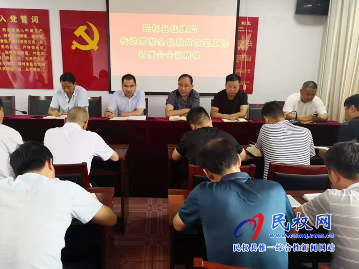 我縣各單位、各鄉(xiāng)鎮(zhèn)傳達(dá)貫徹全縣脫貧攻堅工作調(diào)度會精神
