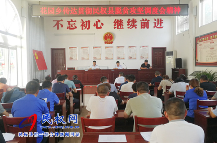 我縣各單位、各鄉(xiāng)鎮(zhèn)傳達(dá)貫徹全縣脫貧攻堅工作調(diào)度會精神