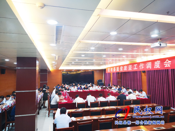 市人大常委會副主任、縣委書記姬脈常主持召開脫貧攻堅工作調度會