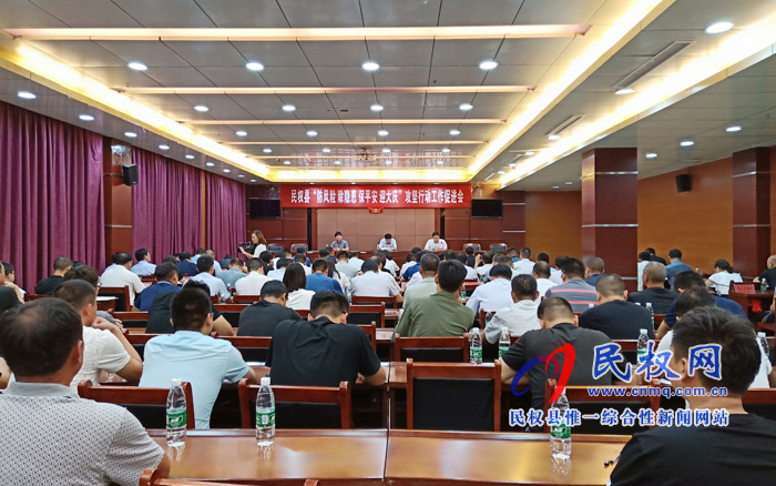 民權縣召開“防風險 除隱患 保平安 迎大慶”攻堅行動工作促進會 民權縣召開“防風險 除隱患 保平安 迎大慶”攻堅行動工作促進會