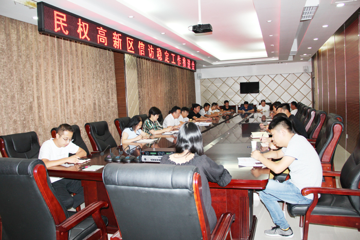 民權高新區(qū)召開信訪穩(wěn)定推進會 民權高新區(qū)召開信訪穩(wěn)定推進會