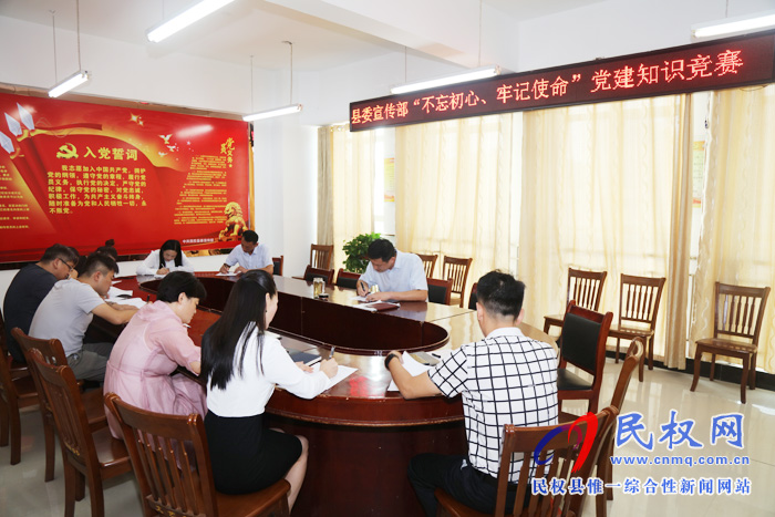縣委宣傳部開(kāi)展“不忘初心、牢記使命”黨建知識(shí)測(cè)試活動(dòng)